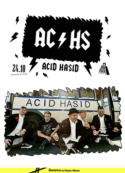 Афиша Acid Hasid